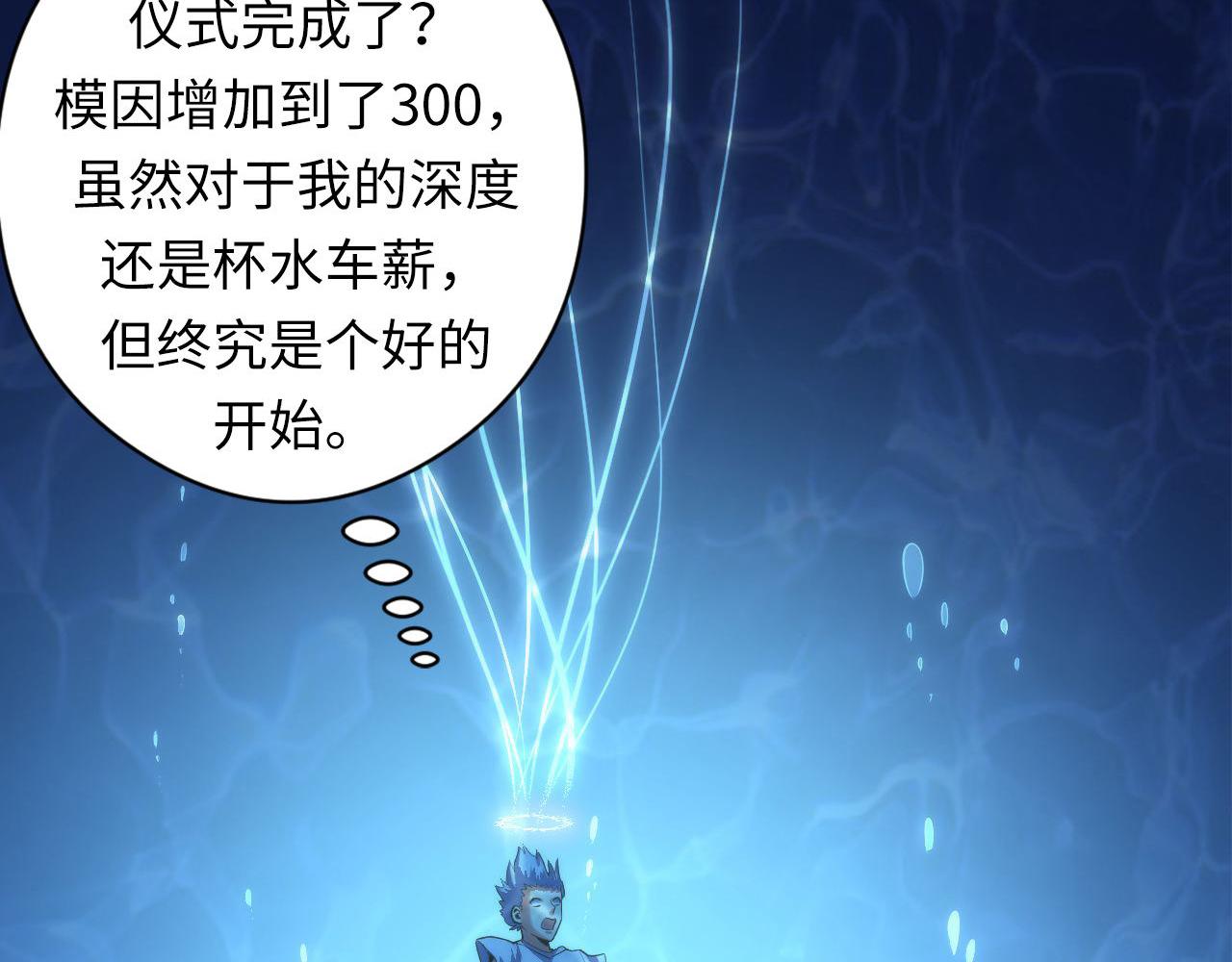 成为克苏鲁神主韩漫全集-第97话 照光层锚定仪式无删减无遮挡章节图片 