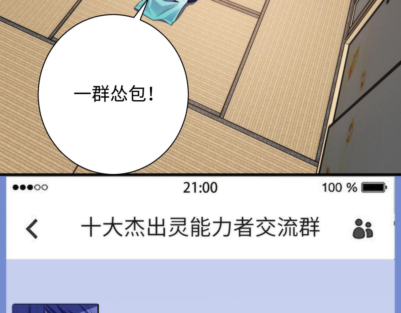 成为克苏鲁神主韩漫全集-第98话 进化的青春期无删减无遮挡章节图片 