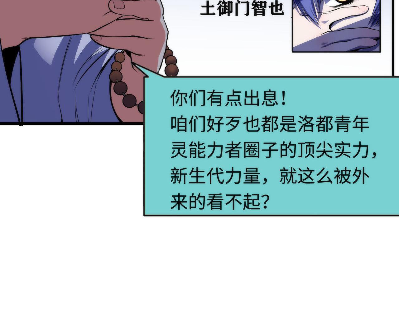 成为克苏鲁神主韩漫全集-第98话 进化的青春期无删减无遮挡章节图片 