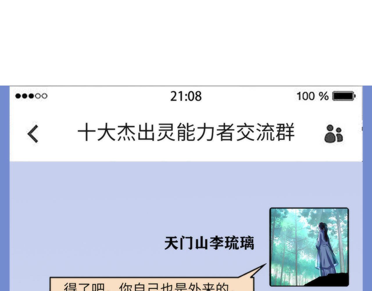 成为克苏鲁神主韩漫全集-第98话 进化的青春期无删减无遮挡章节图片 