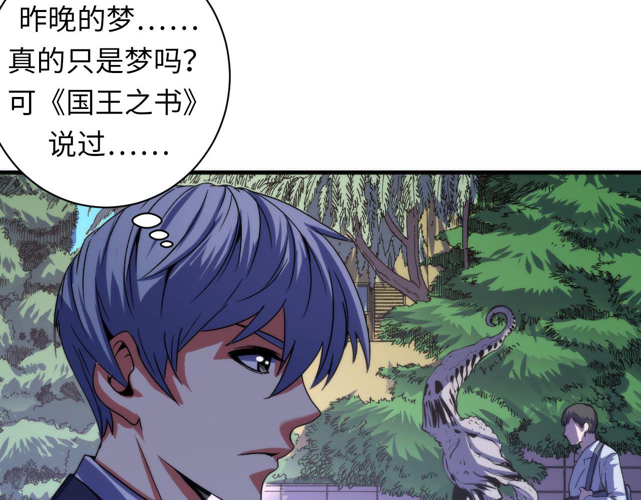 成为克苏鲁神主韩漫全集-第98话 进化的青春期无删减无遮挡章节图片 