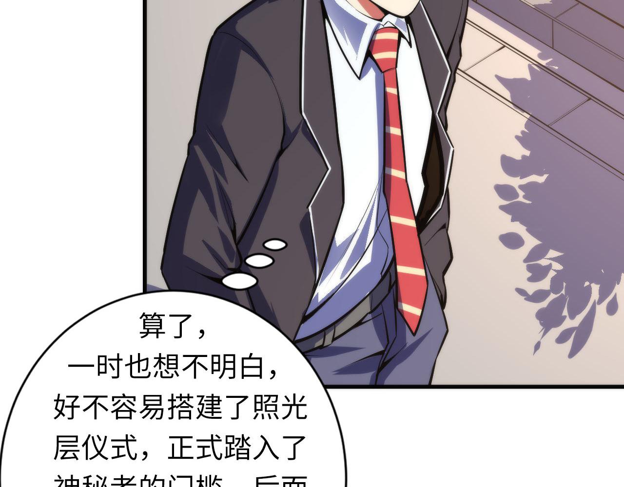 成为克苏鲁神主韩漫全集-第98话 进化的青春期无删减无遮挡章节图片 