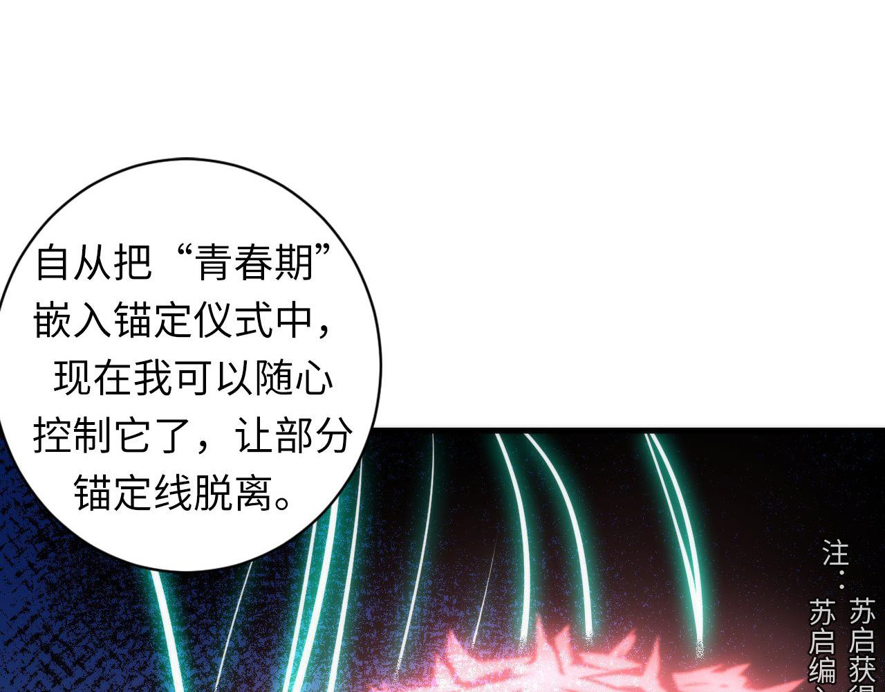 成为克苏鲁神主韩漫全集-第98话 进化的青春期无删减无遮挡章节图片 
