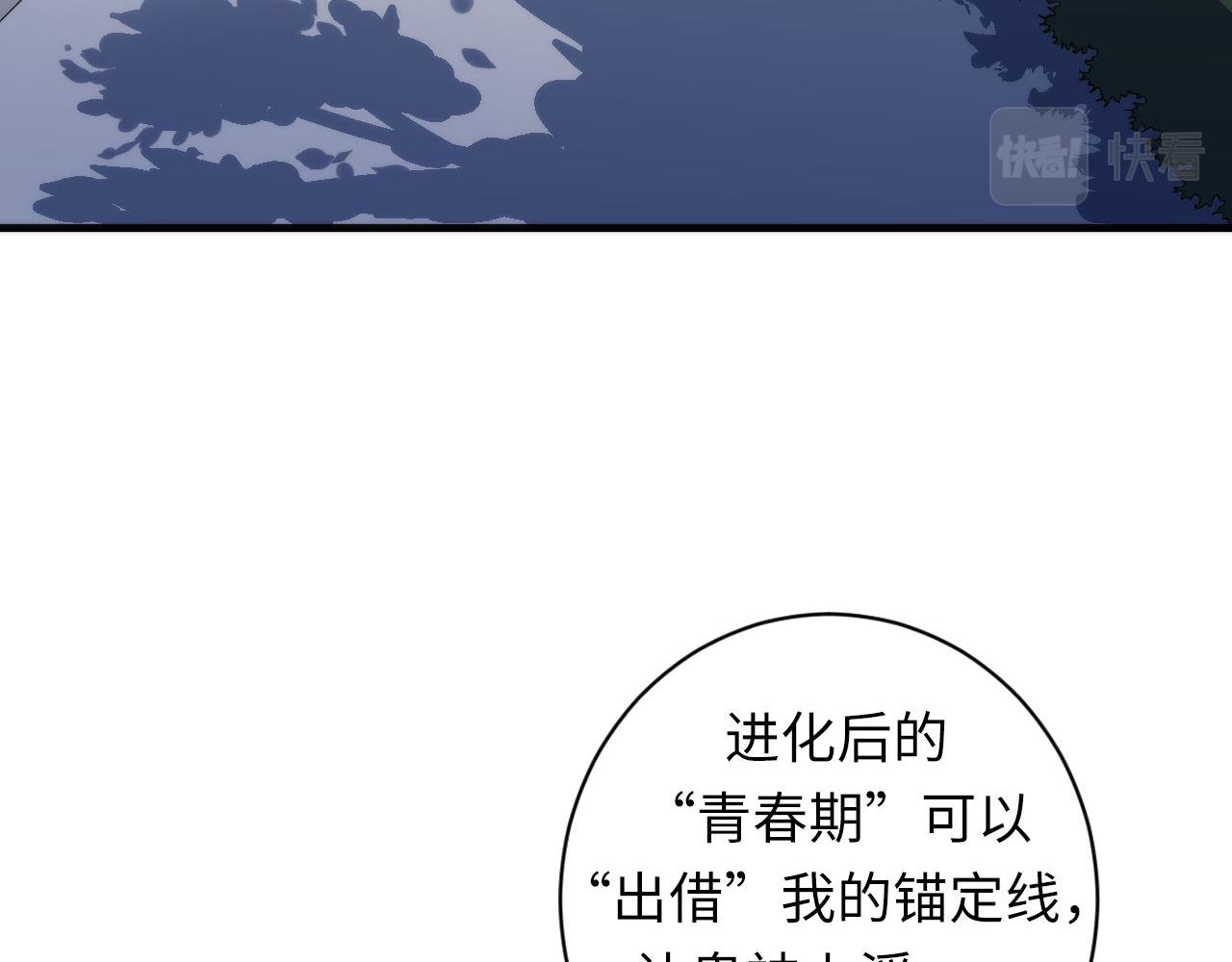 成为克苏鲁神主韩漫全集-第98话 进化的青春期无删减无遮挡章节图片 