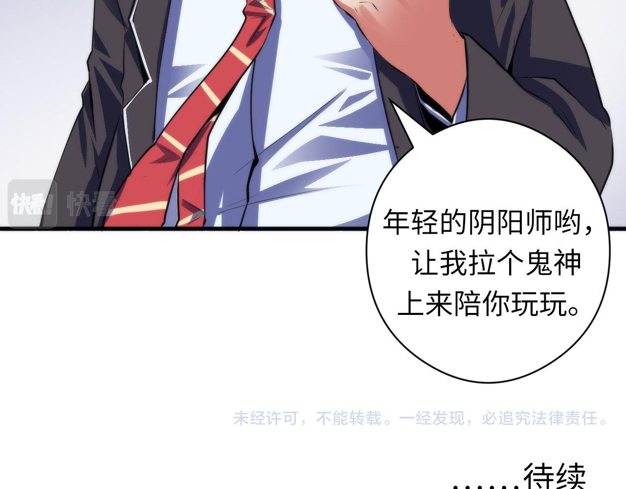成为克苏鲁神主韩漫全集-第99话 年轻的阴阳师呦无删减无遮挡章节图片 