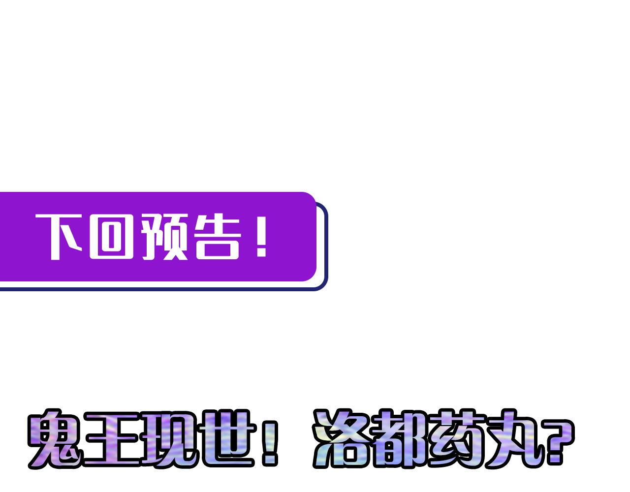 成为克苏鲁神主韩漫全集-第99话 年轻的阴阳师呦无删减无遮挡章节图片 