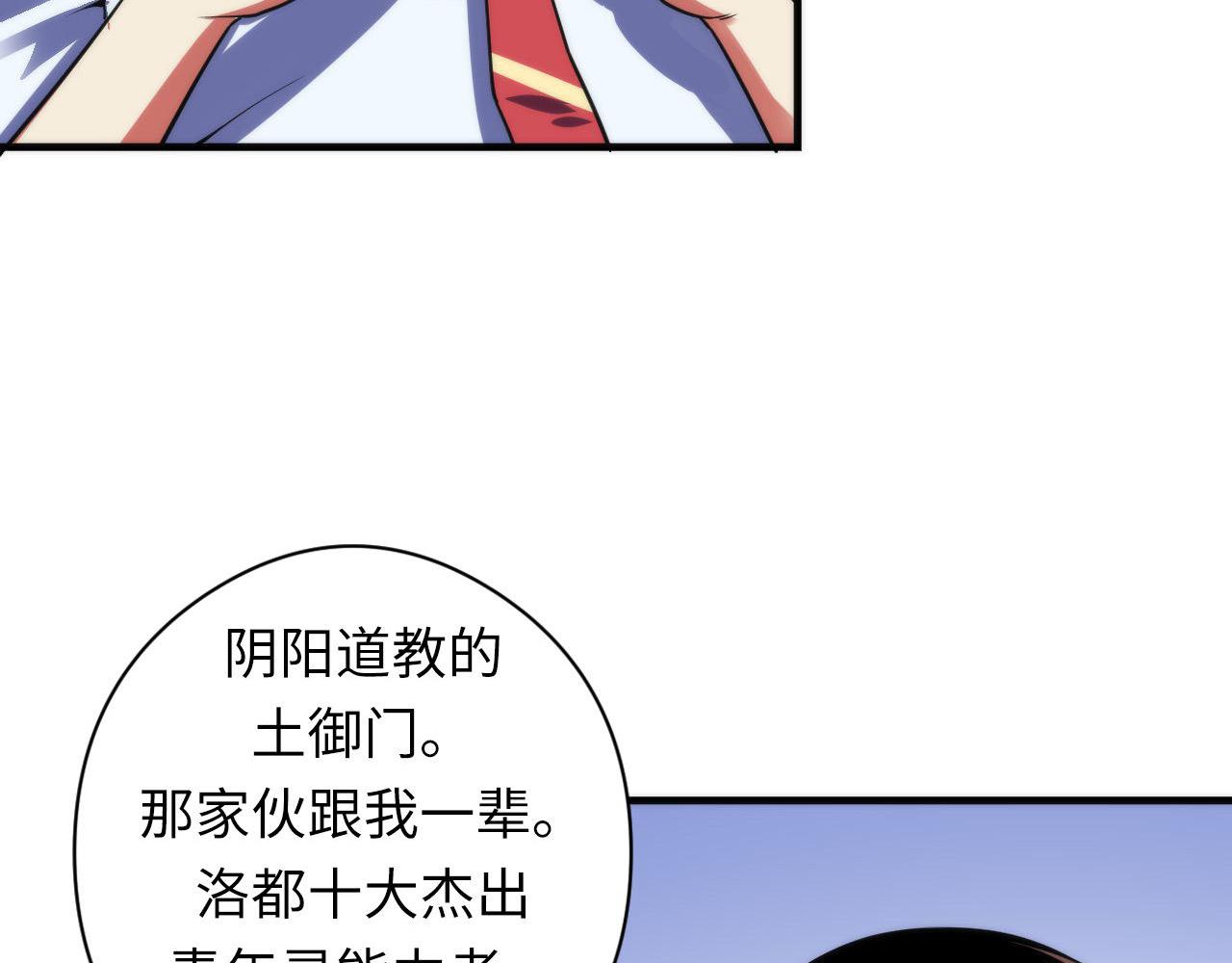 成为克苏鲁神主韩漫全集-第99话 年轻的阴阳师呦无删减无遮挡章节图片 