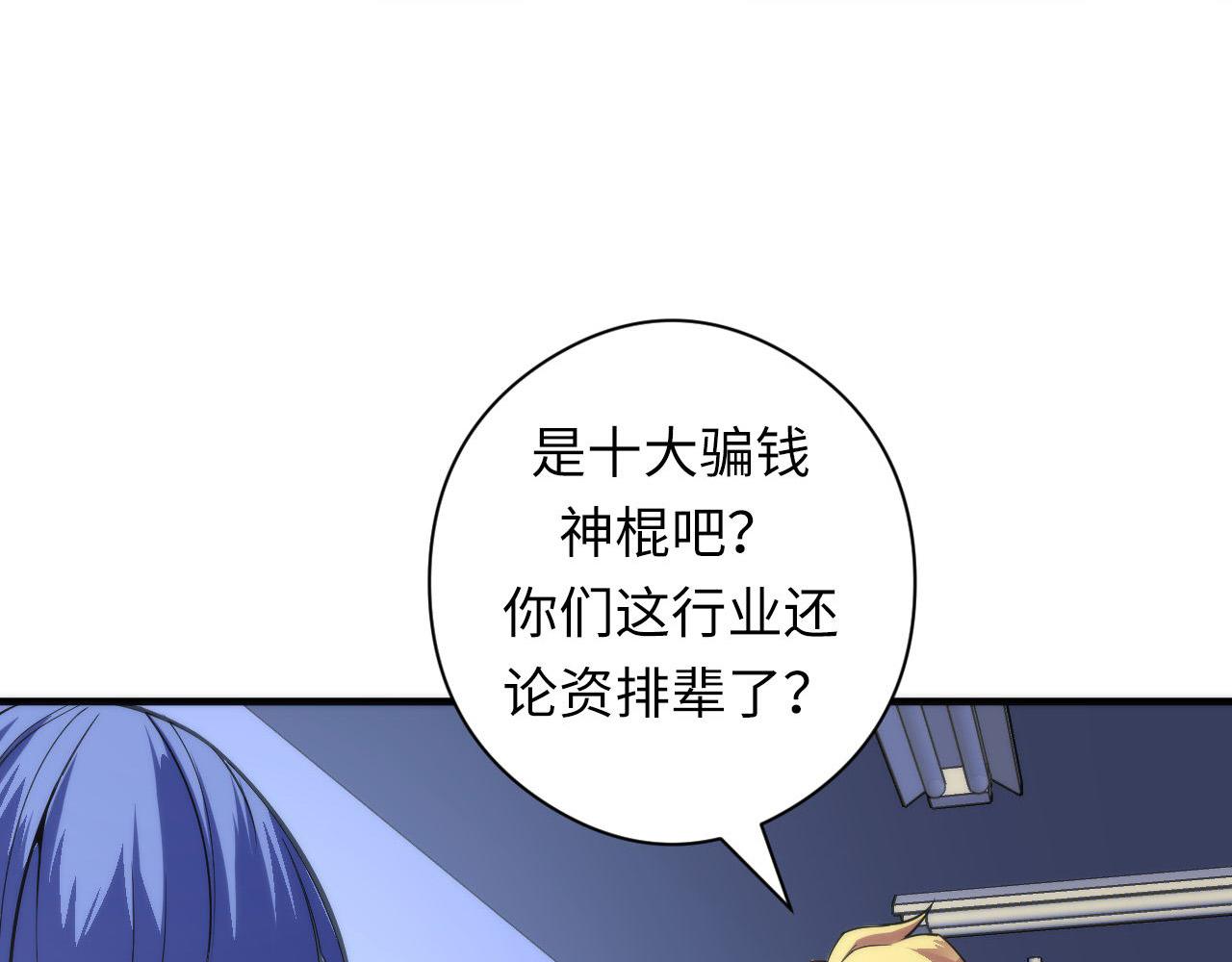成为克苏鲁神主韩漫全集-第99话 年轻的阴阳师呦无删减无遮挡章节图片 