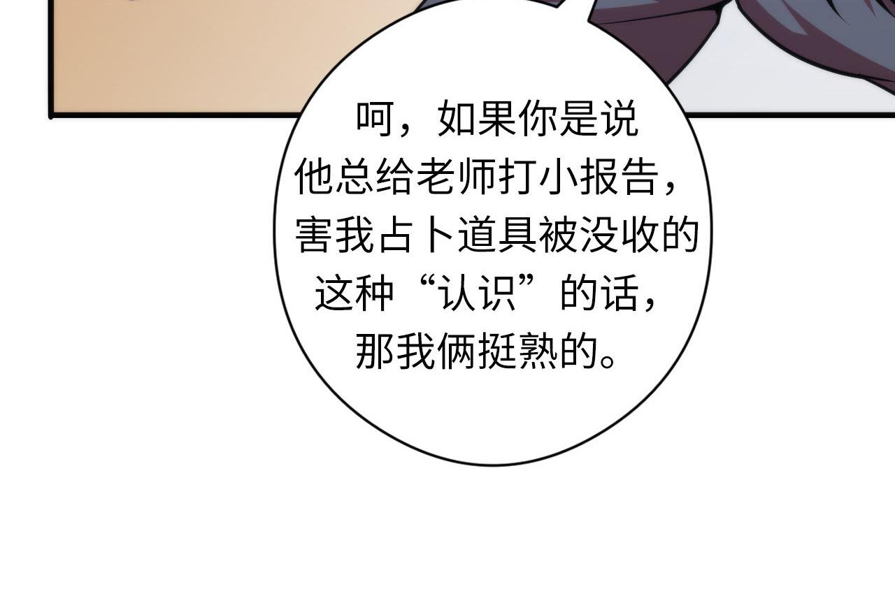 成为克苏鲁神主韩漫全集-第99话 年轻的阴阳师呦无删减无遮挡章节图片 