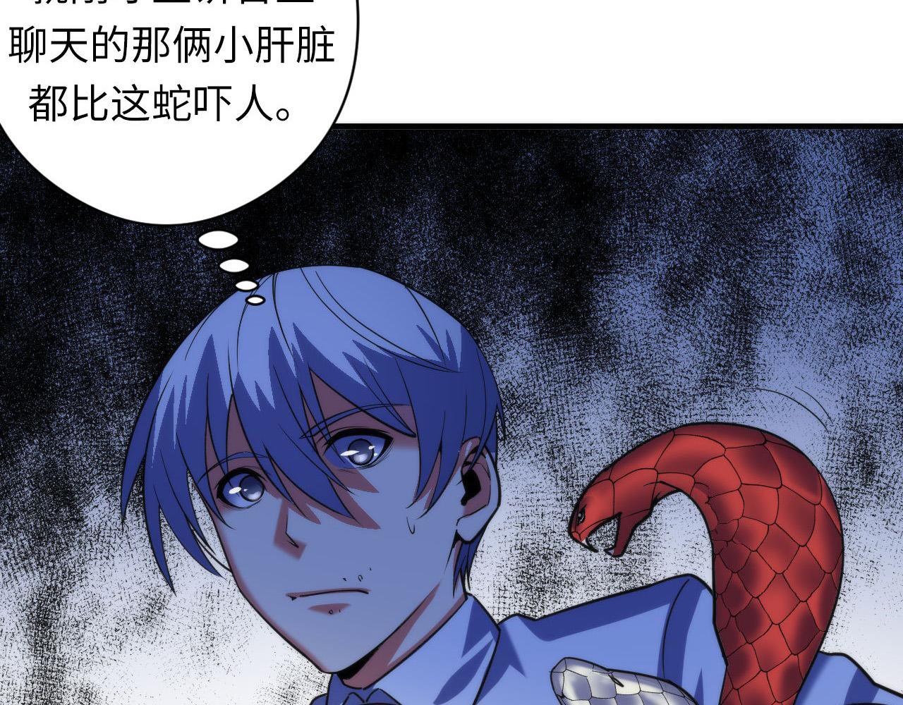 成为克苏鲁神主韩漫全集-第99话 年轻的阴阳师呦无删减无遮挡章节图片 