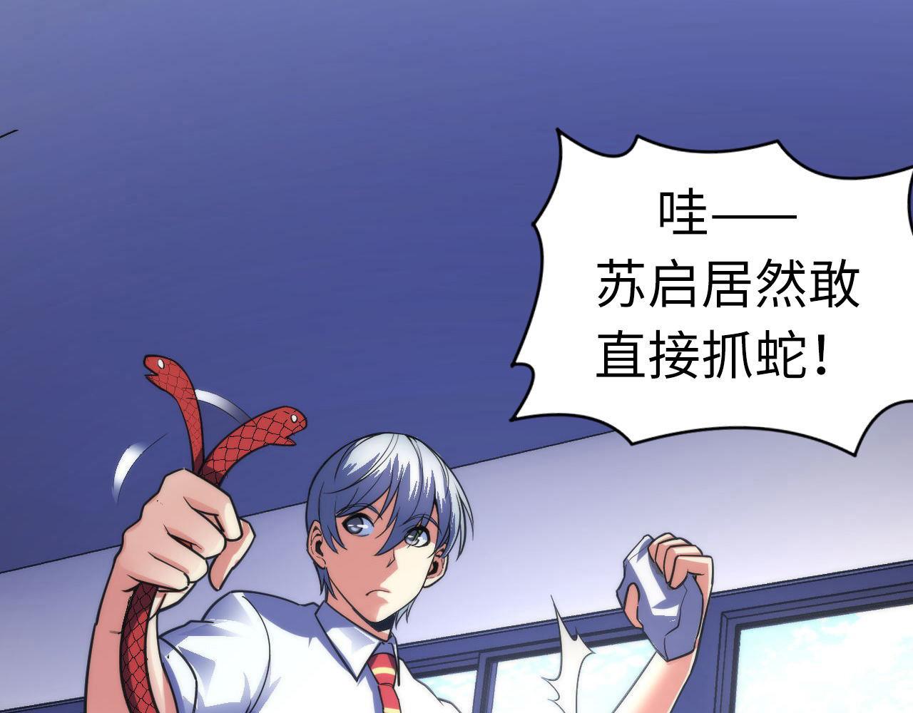 成为克苏鲁神主韩漫全集-第99话 年轻的阴阳师呦无删减无遮挡章节图片 