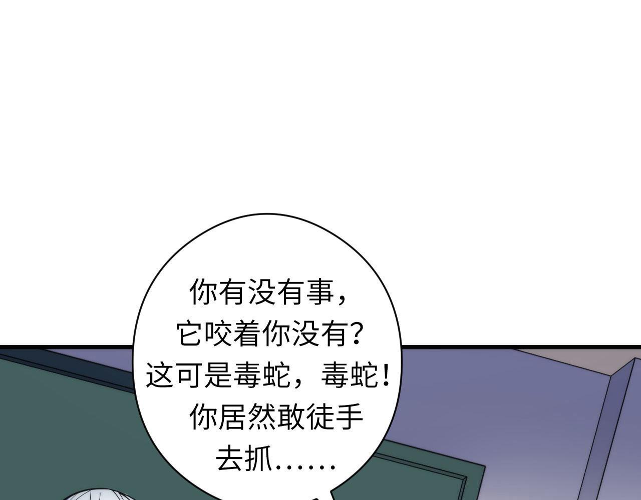 成为克苏鲁神主韩漫全集-第99话 年轻的阴阳师呦无删减无遮挡章节图片 