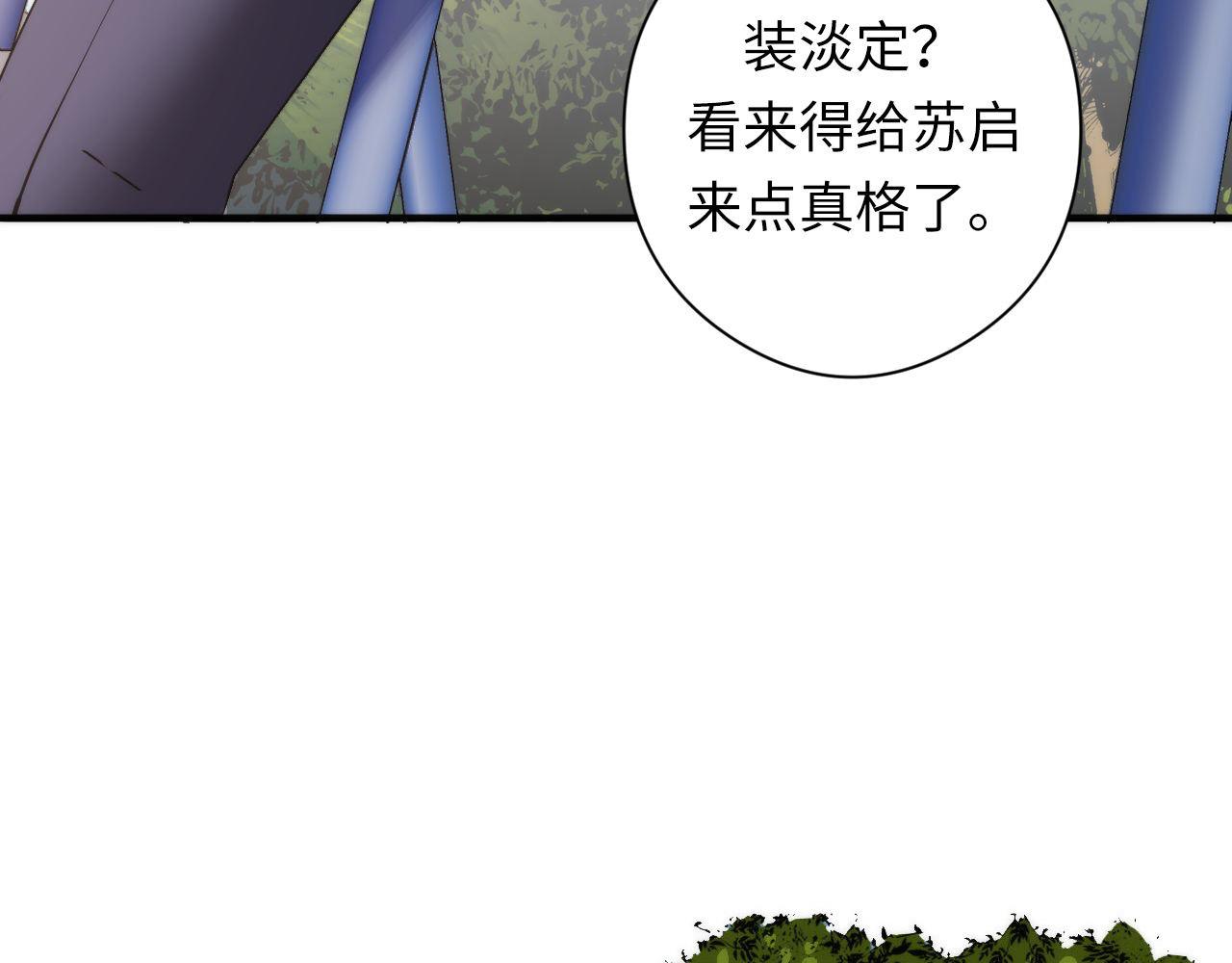 成为克苏鲁神主韩漫全集-第99话 年轻的阴阳师呦无删减无遮挡章节图片 