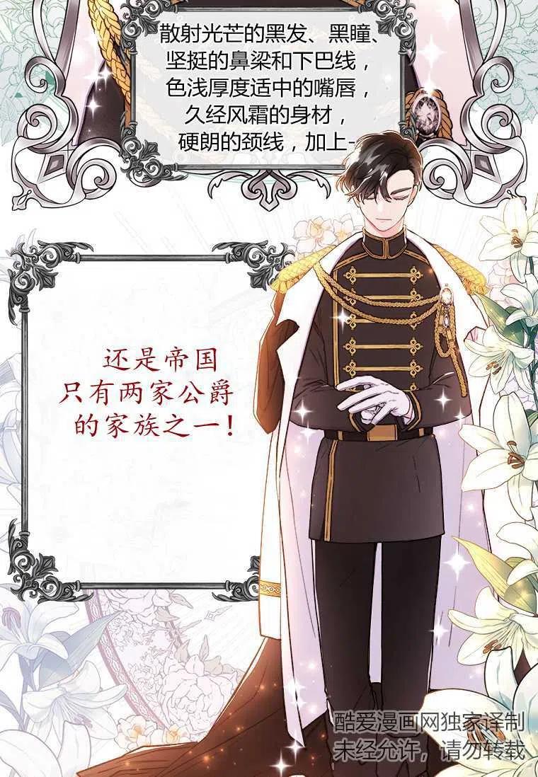 成为男主的养女韩漫全集-第01话无删减无遮挡章节图片 