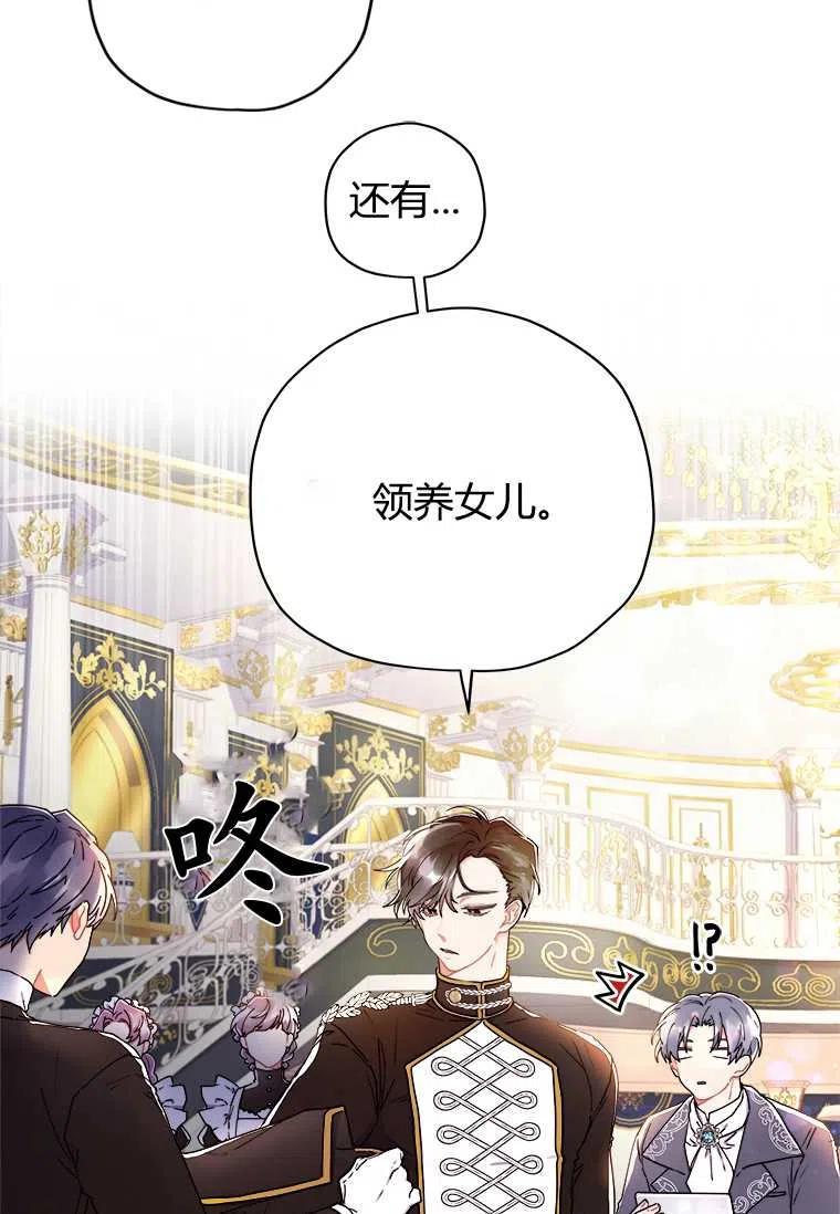 成为男主的养女韩漫全集-第01话无删减无遮挡章节图片 