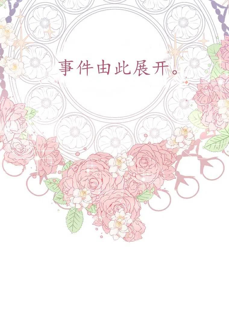 成为男主的养女韩漫全集-第01话无删减无遮挡章节图片 