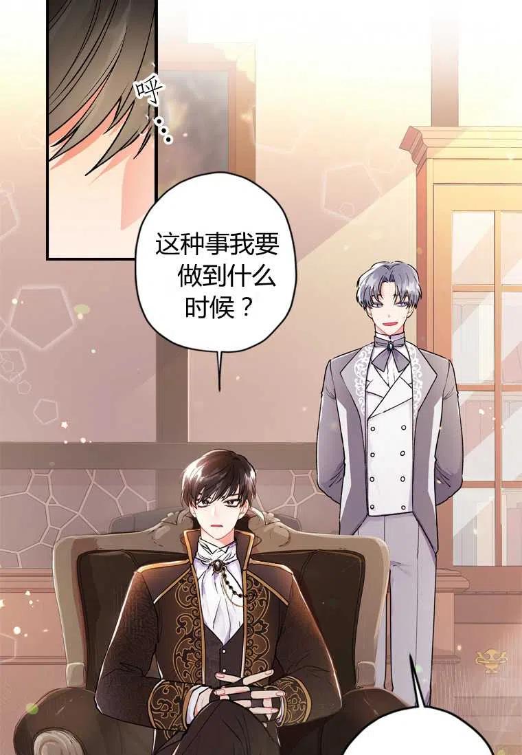 成为男主的养女韩漫全集-第01话无删减无遮挡章节图片 
