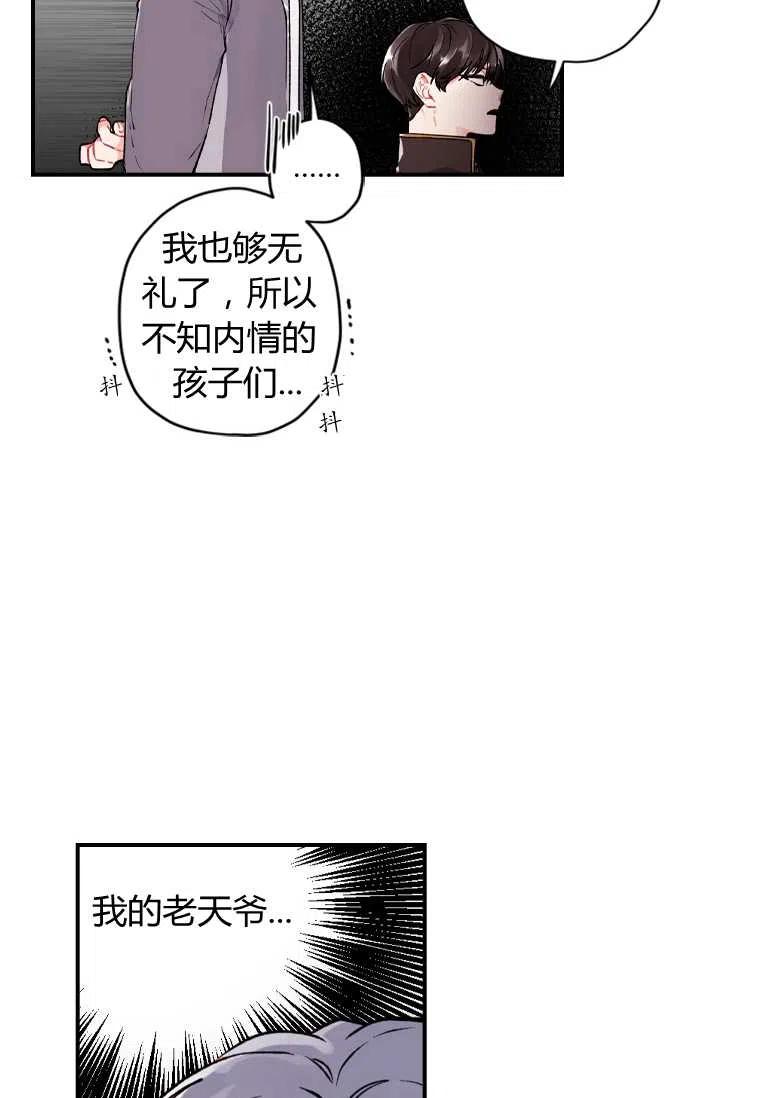 成为男主的养女韩漫全集-第01话无删减无遮挡章节图片 