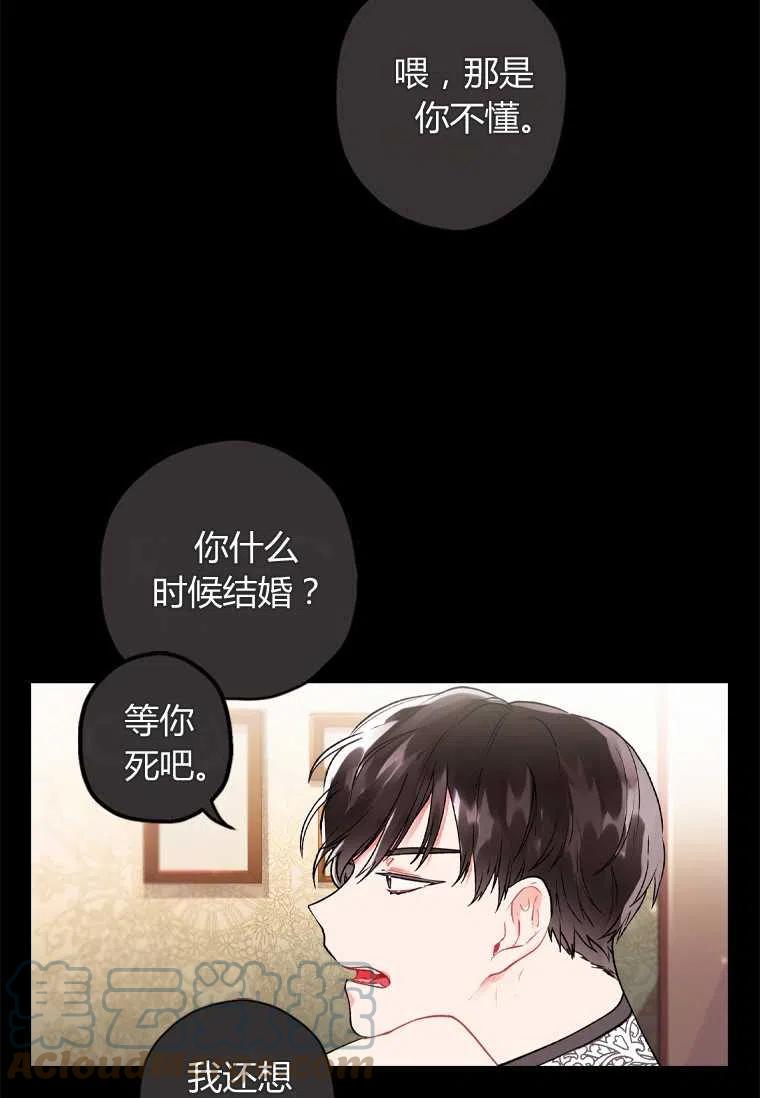成为男主的养女韩漫全集-第01话无删减无遮挡章节图片 