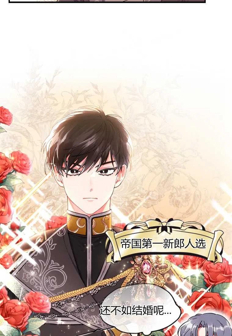成为男主的养女韩漫全集-第01话无删减无遮挡章节图片 