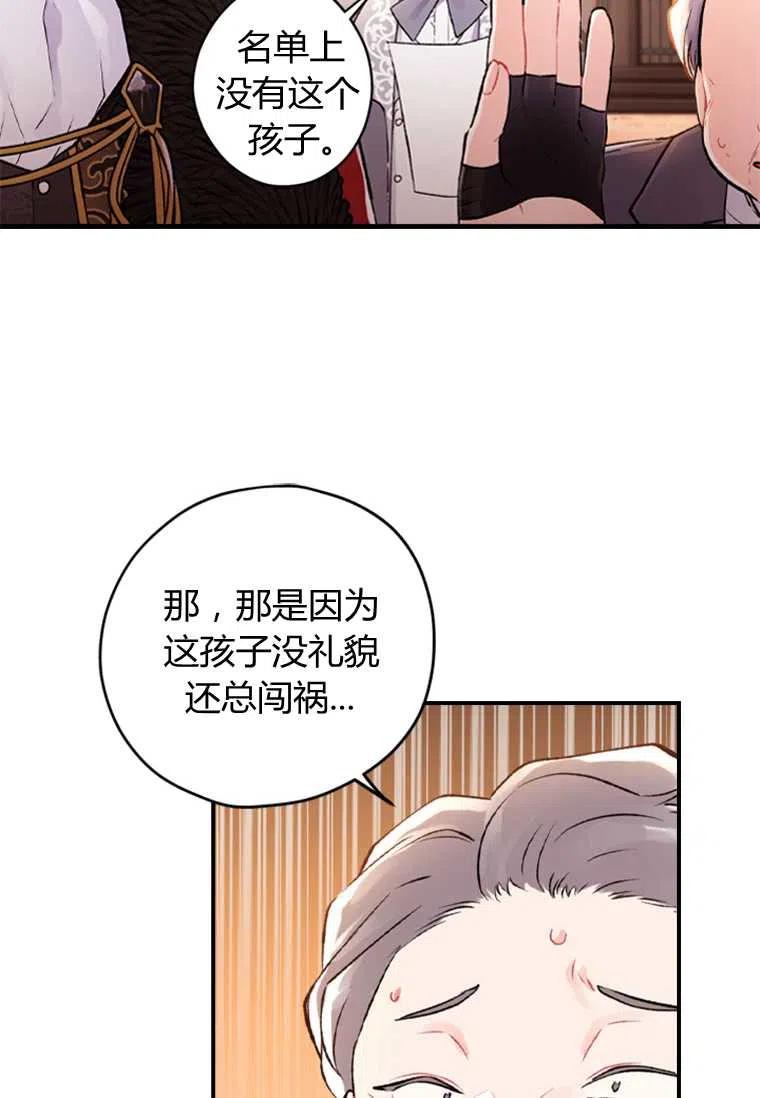 成为男主的养女韩漫全集-第01话无删减无遮挡章节图片 