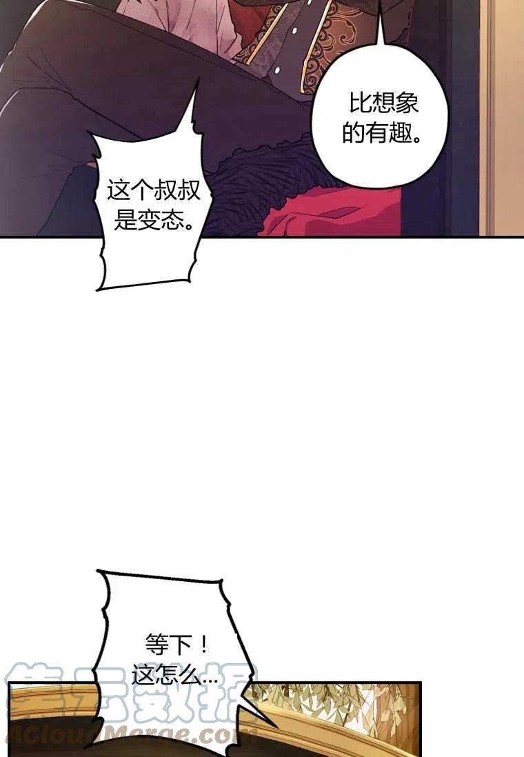 成为男主的养女韩漫全集-第02话无删减无遮挡章节图片 