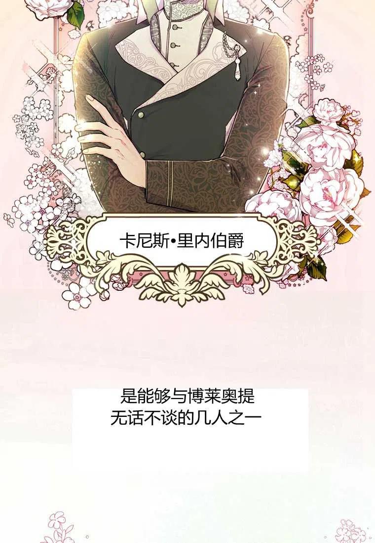 成为男主的养女韩漫全集-第02话无删减无遮挡章节图片 