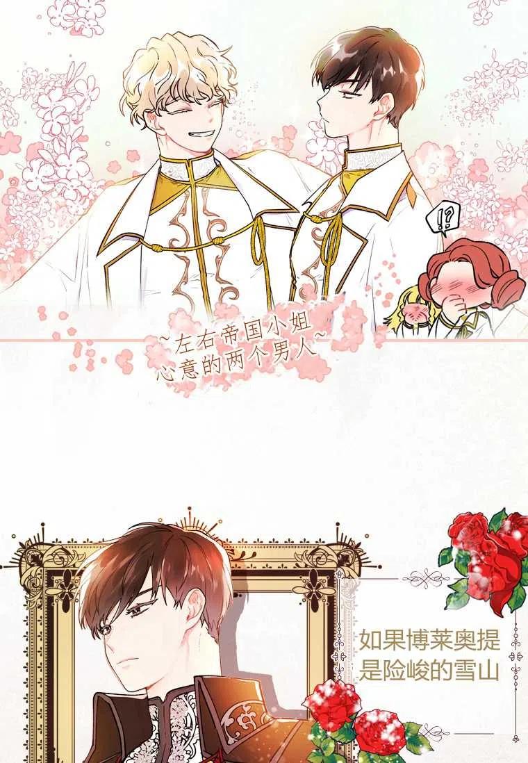 成为男主的养女韩漫全集-第02话无删减无遮挡章节图片 