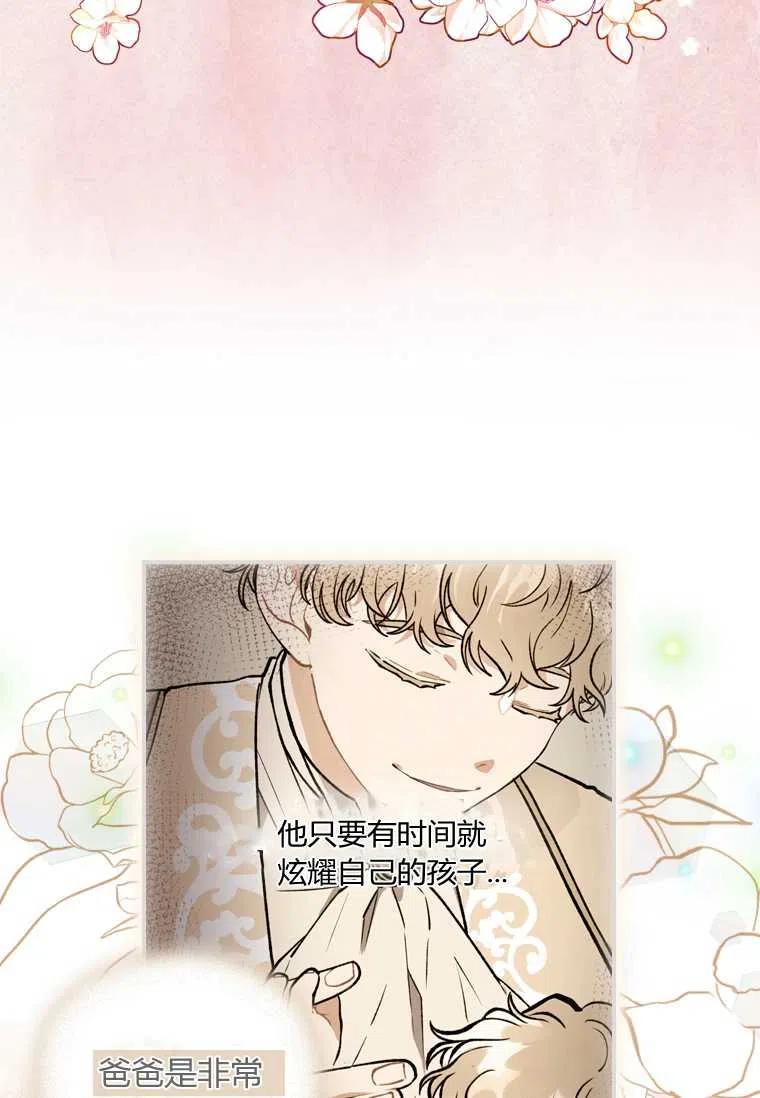 成为男主的养女韩漫全集-第02话无删减无遮挡章节图片 