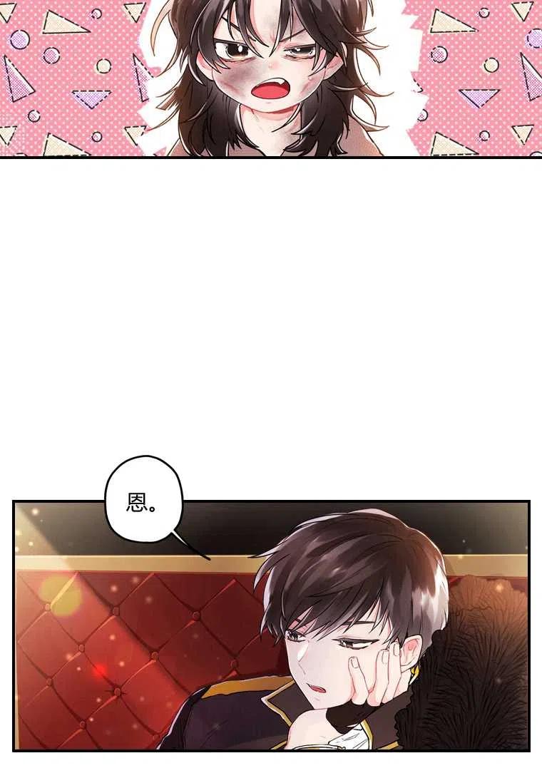 成为男主的养女韩漫全集-第02话无删减无遮挡章节图片 