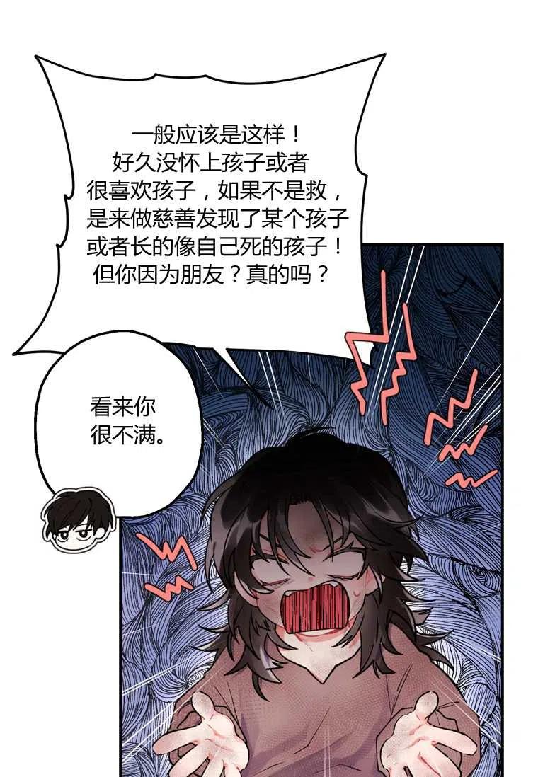 成为男主的养女韩漫全集-第02话无删减无遮挡章节图片 