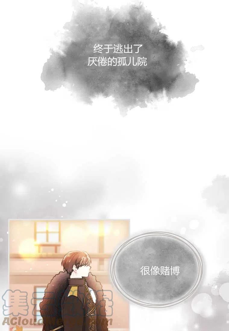 成为男主的养女韩漫全集-第02话无删减无遮挡章节图片 