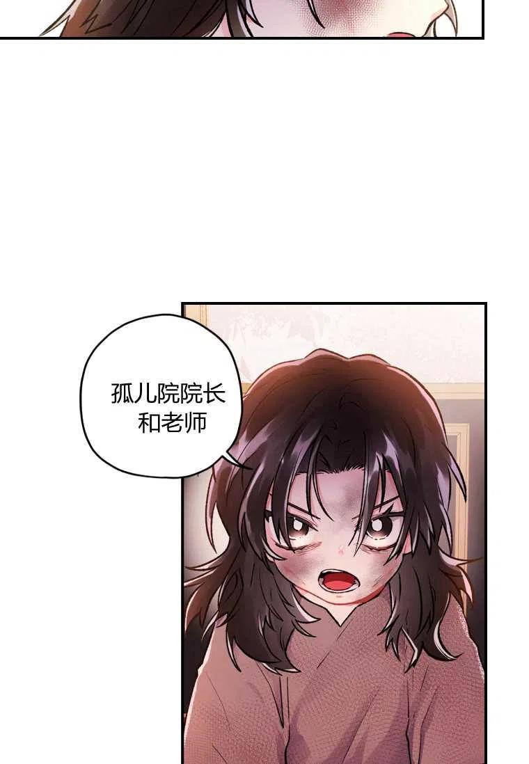 成为男主的养女韩漫全集-第02话无删减无遮挡章节图片 