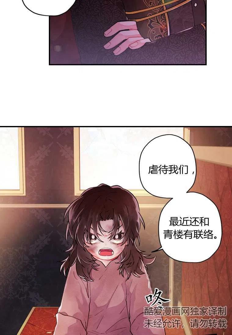 成为男主的养女韩漫全集-第02话无删减无遮挡章节图片 