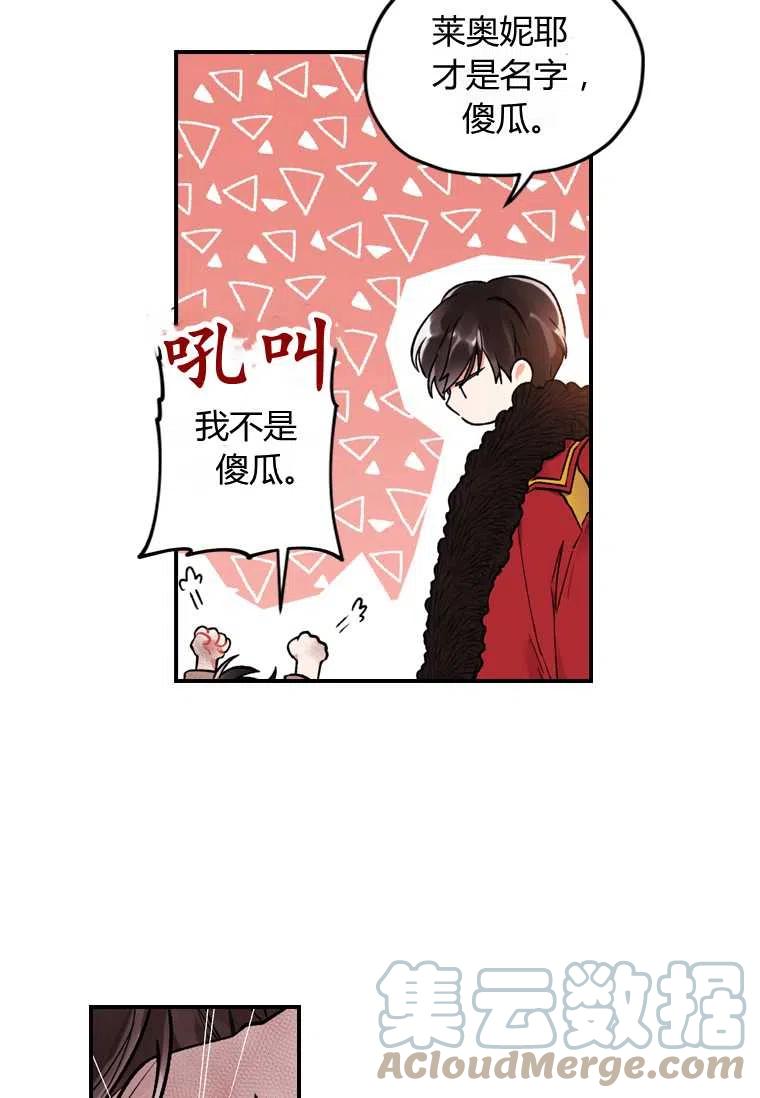成为男主的养女韩漫全集-第02话无删减无遮挡章节图片 