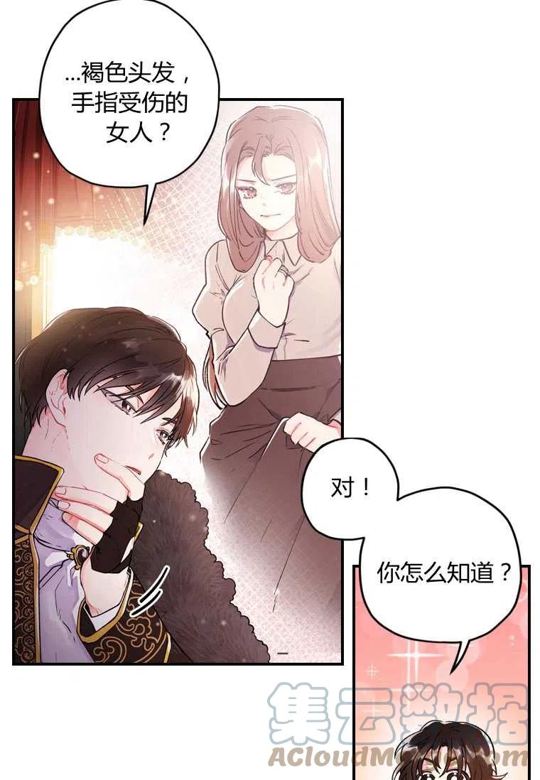 成为男主的养女韩漫全集-第02话无删减无遮挡章节图片 