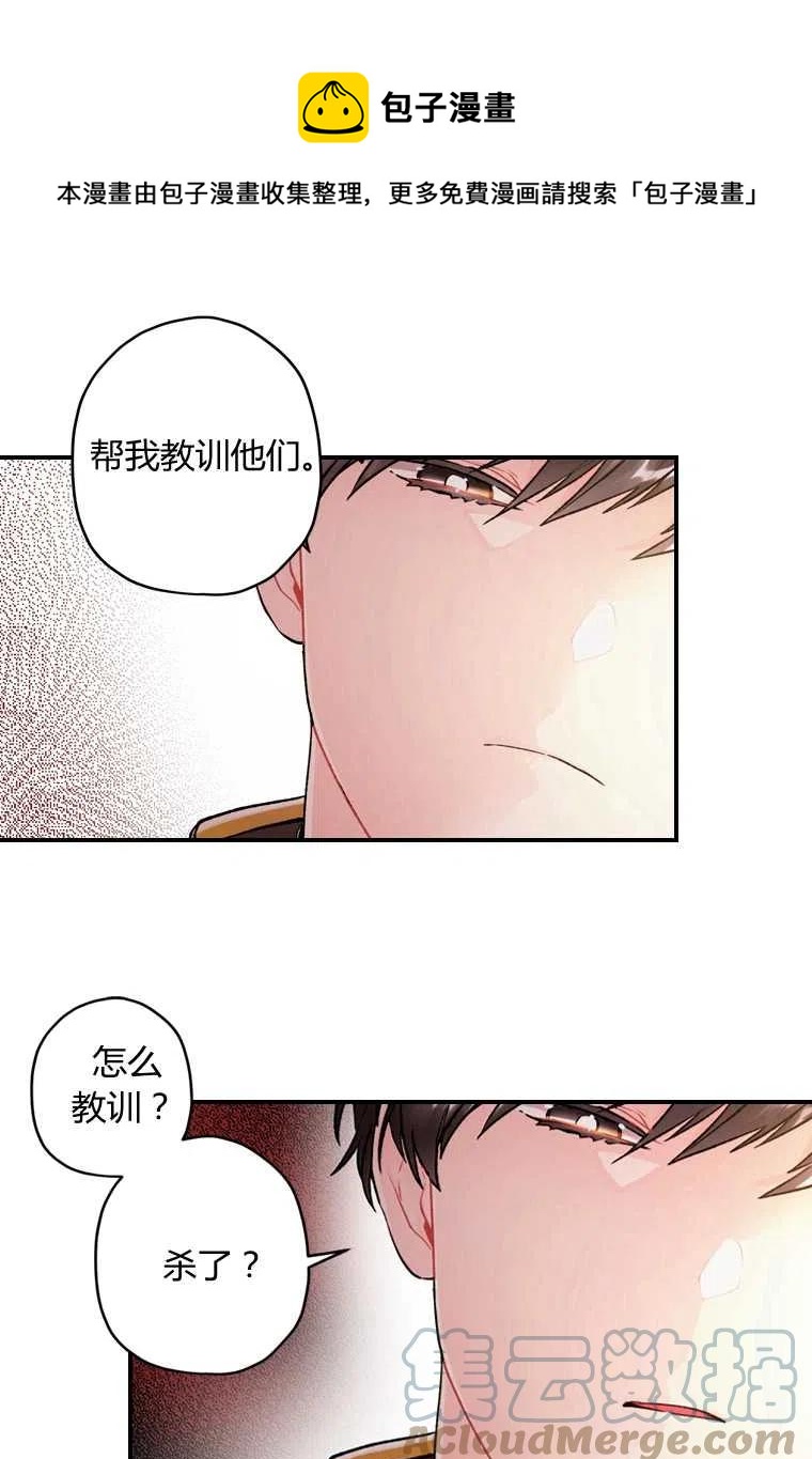 成为男主的养女韩漫全集-第02话无删减无遮挡章节图片 