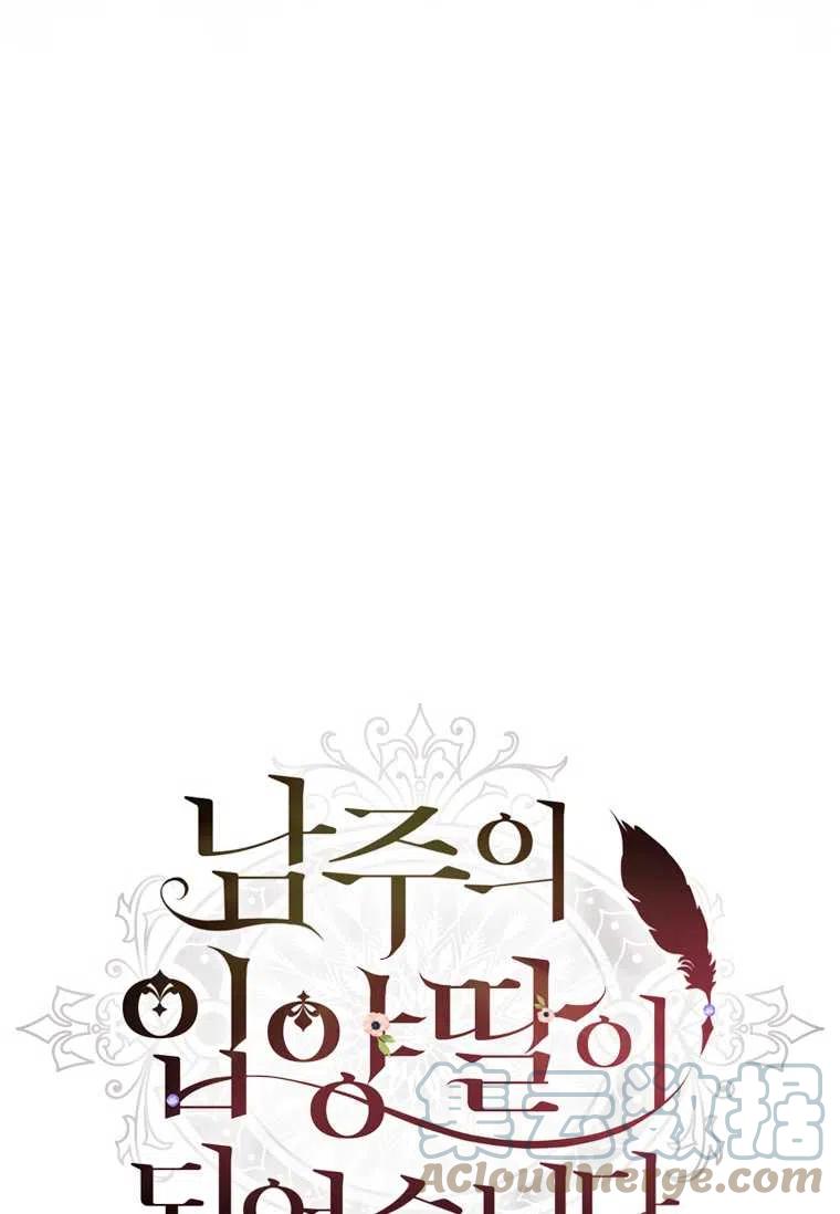 成为男主的养女韩漫全集-第11话无删减无遮挡章节图片 