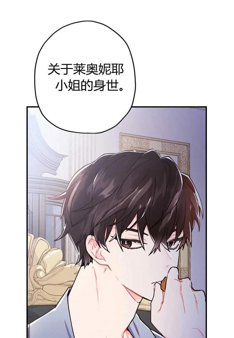 成为男主的养女韩漫全集-第11话无删减无遮挡章节图片 