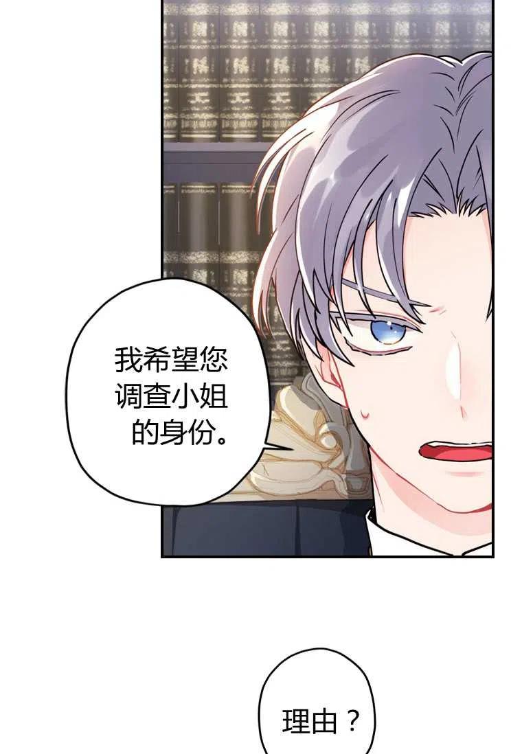 成为男主的养女韩漫全集-第11话无删减无遮挡章节图片 