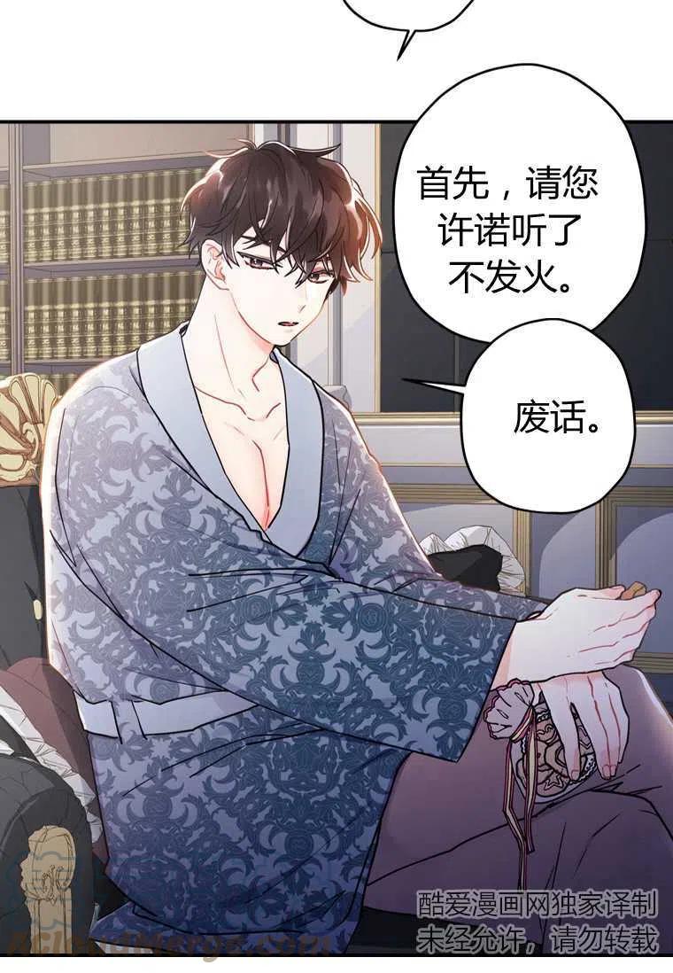 成为男主的养女韩漫全集-第11话无删减无遮挡章节图片 