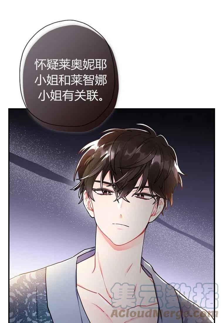 成为男主的养女韩漫全集-第11话无删减无遮挡章节图片 