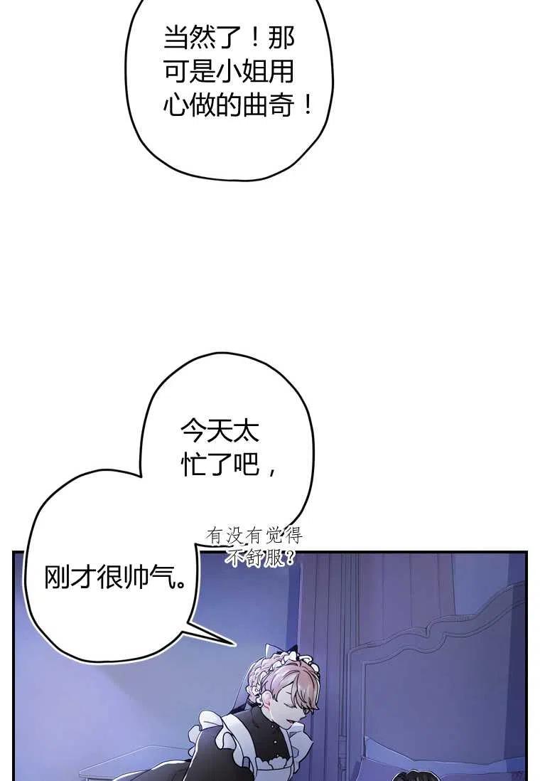 成为男主的养女韩漫全集-第11话无删减无遮挡章节图片 