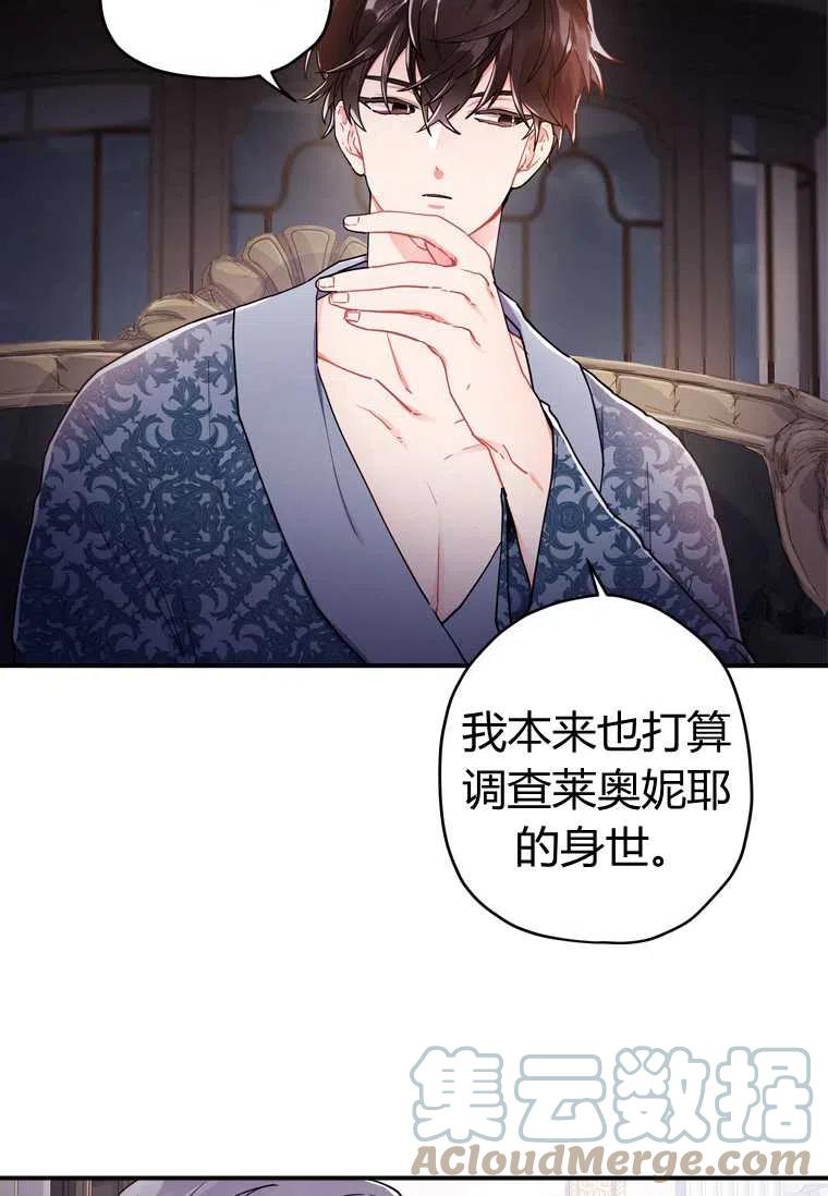 成为男主的养女韩漫全集-第11话无删减无遮挡章节图片 