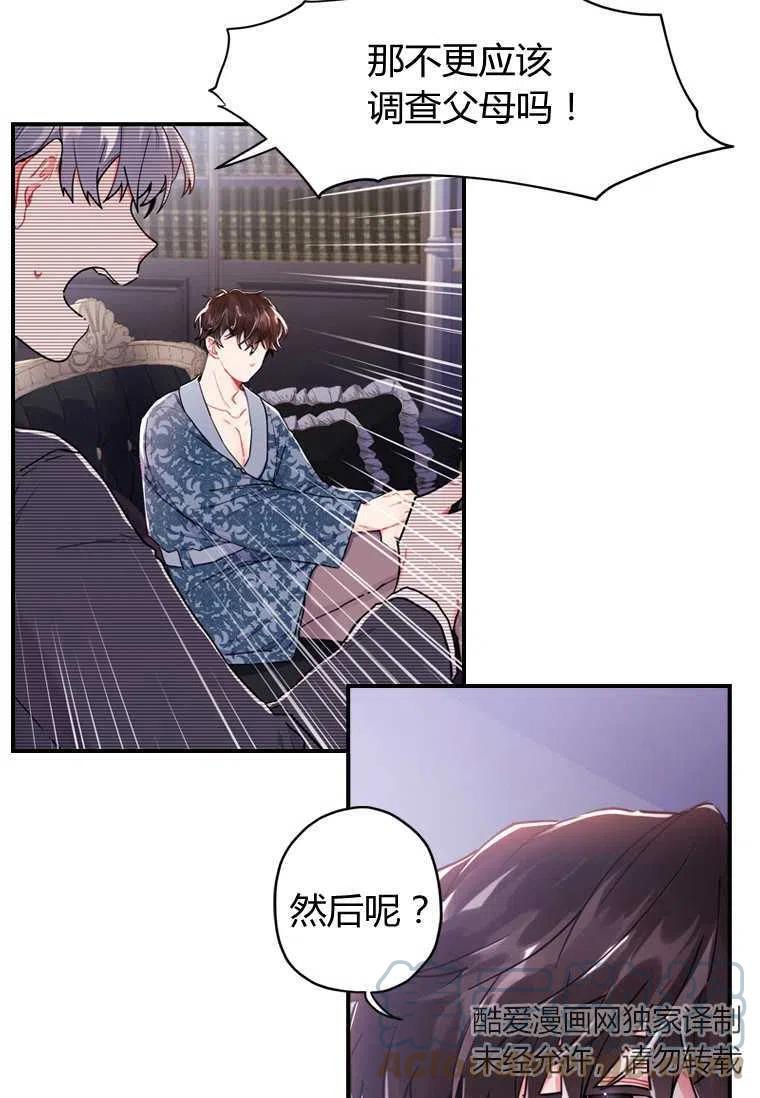 成为男主的养女韩漫全集-第11话无删减无遮挡章节图片 