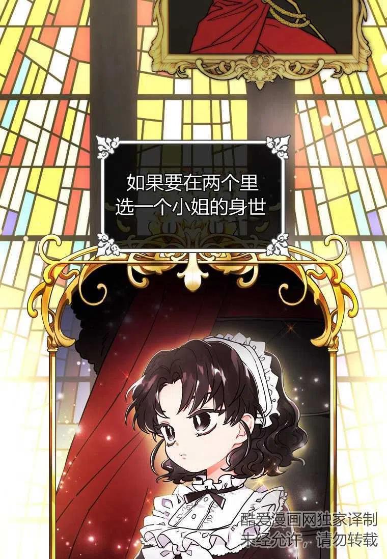 成为男主的养女韩漫全集-第11话无删减无遮挡章节图片 