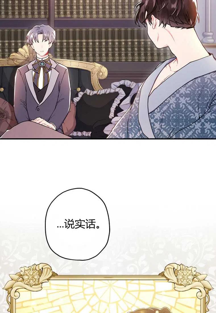成为男主的养女韩漫全集-第11话无删减无遮挡章节图片 