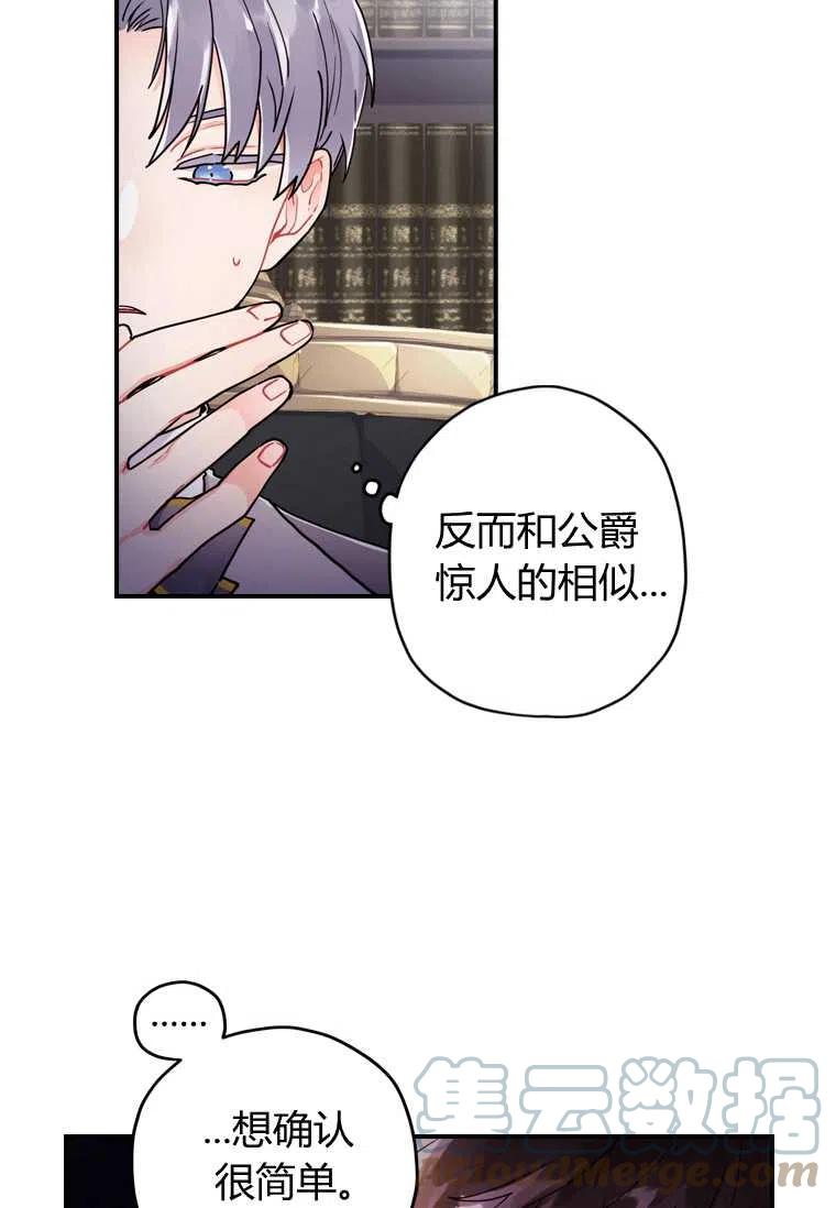 成为男主的养女韩漫全集-第11话无删减无遮挡章节图片 