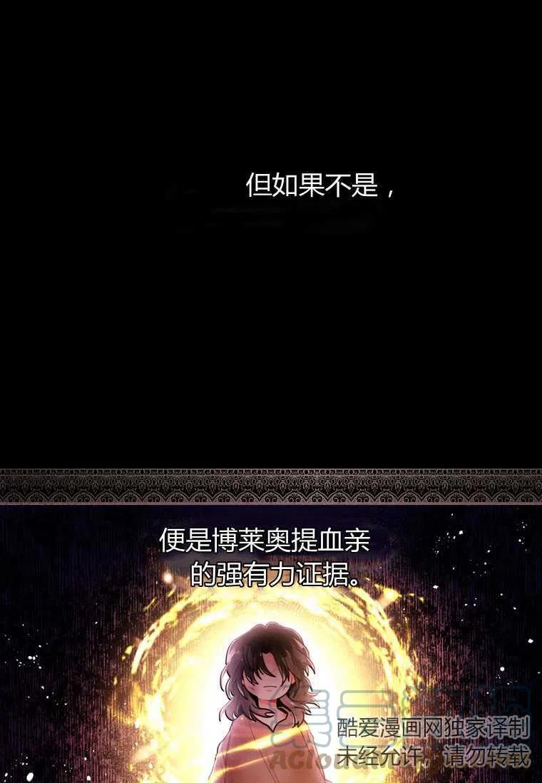 成为男主的养女韩漫全集-第11话无删减无遮挡章节图片 