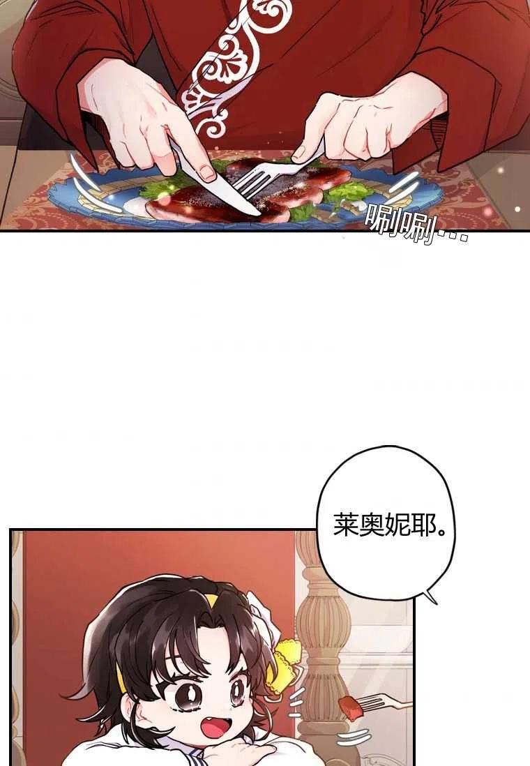 成为男主的养女韩漫全集-第11话无删减无遮挡章节图片 
